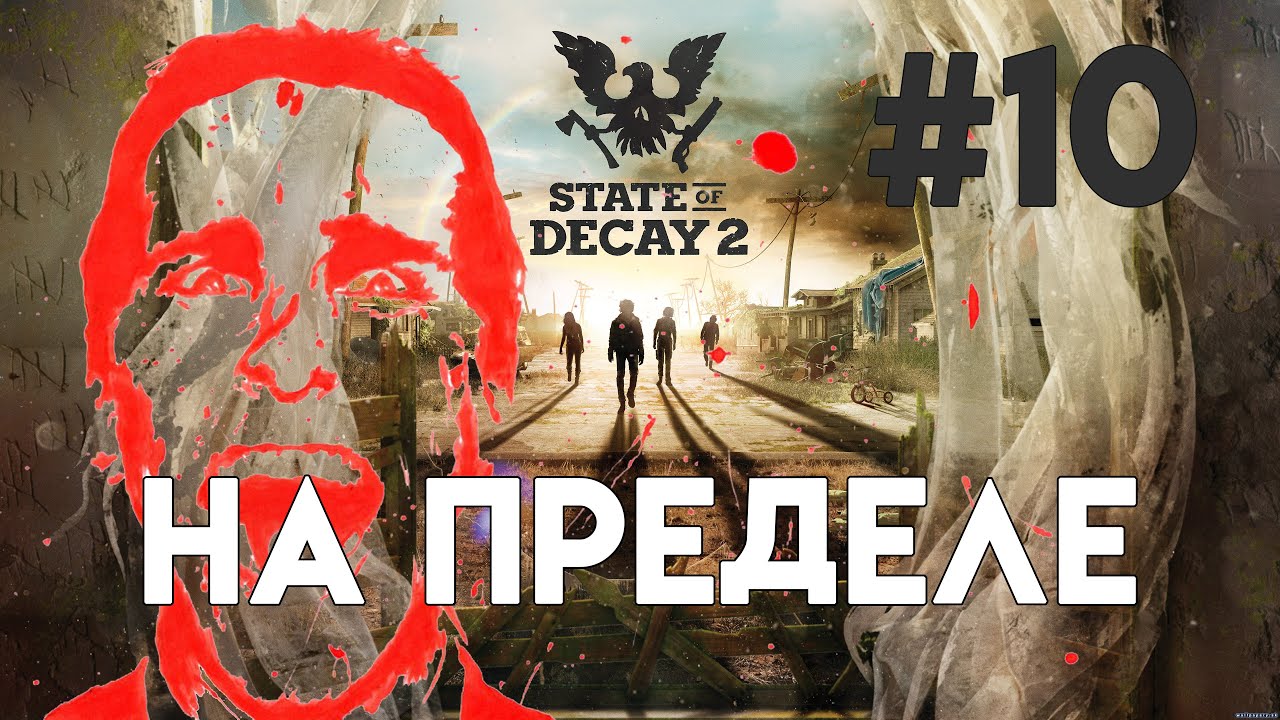 Лучшие базы в state of decay 2: juggernaut edition