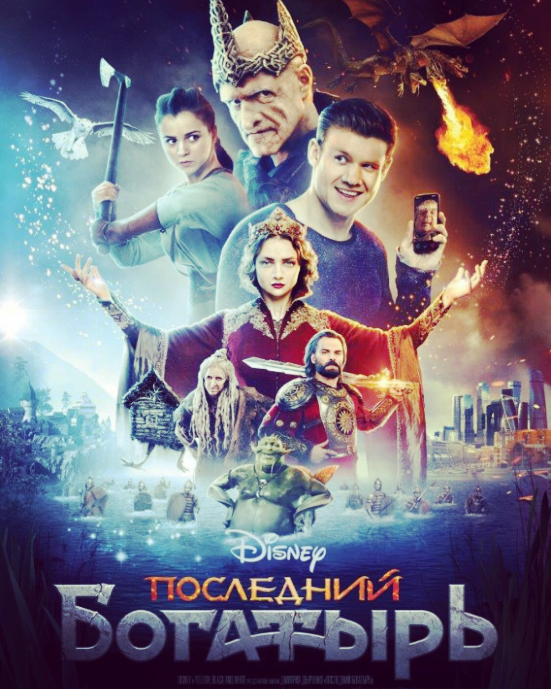 Хронология просмотра «последний богатырь» по порядку