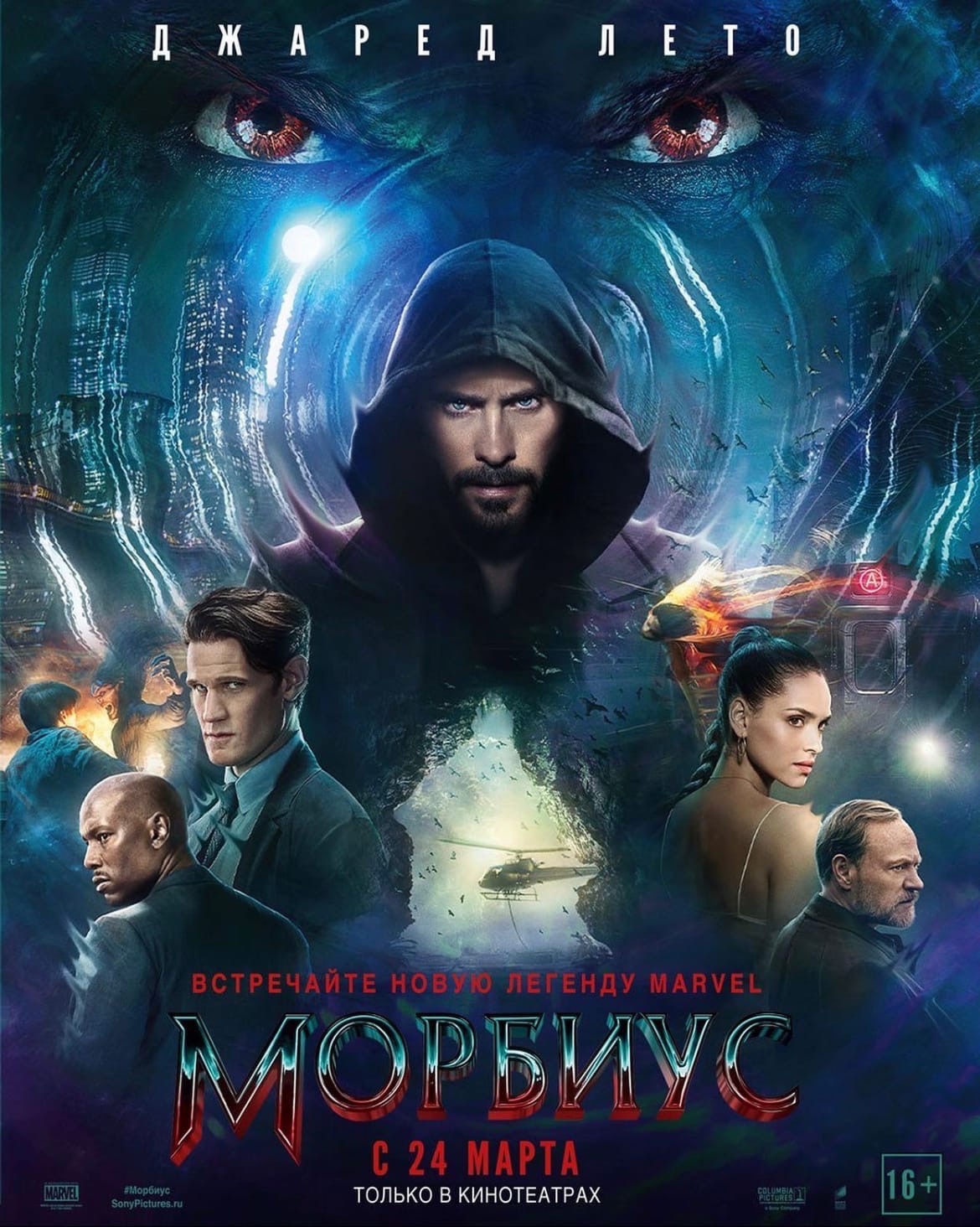 Morbius 2 release date, trailer - is it canceled?