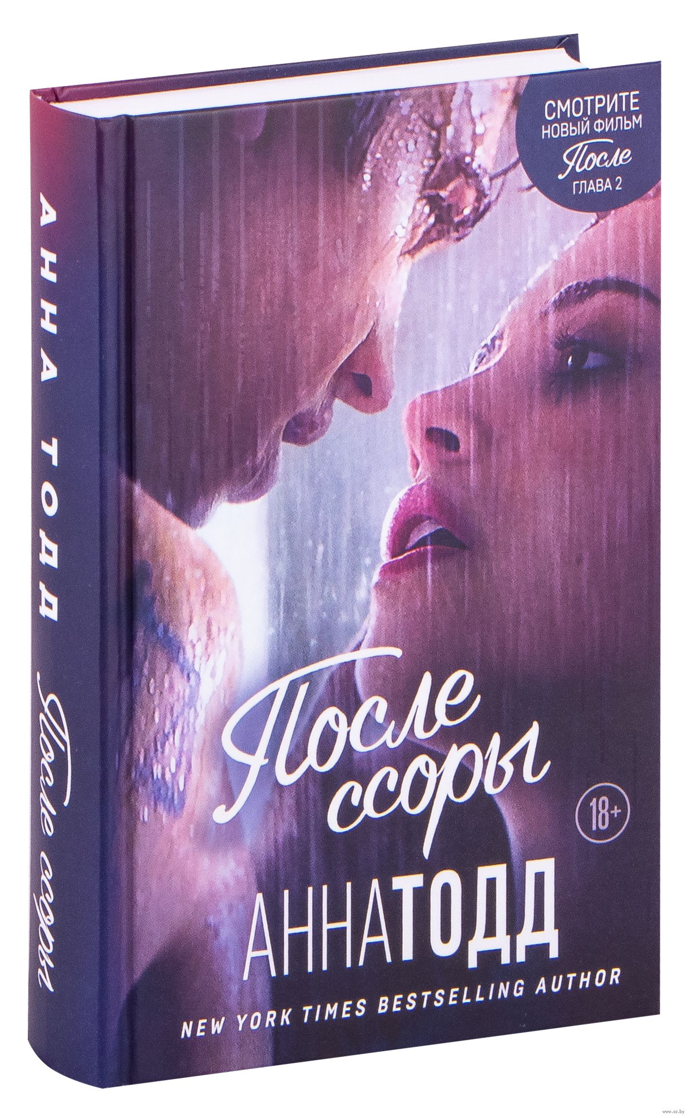 Читать после — долго и счастливо онлайн анна тодд (страница 19)