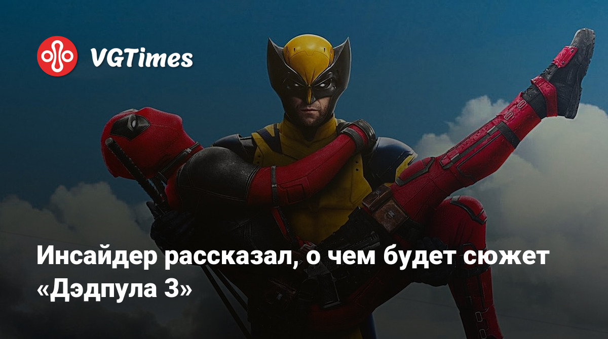 «дэдпул 3»: райан рейнольдс намекает на дату выхода