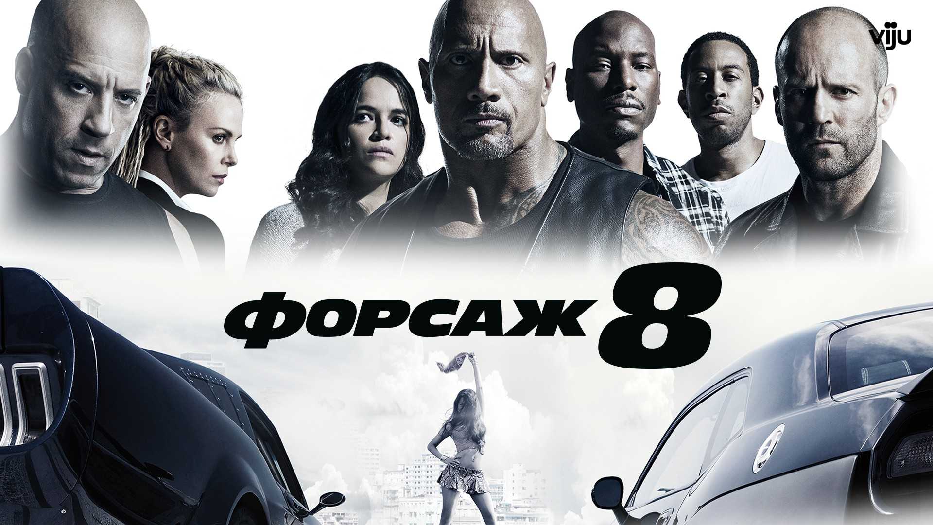 10 самых интересных вещей, которых стоит ожидать от «форсажа 11» - ёbaster