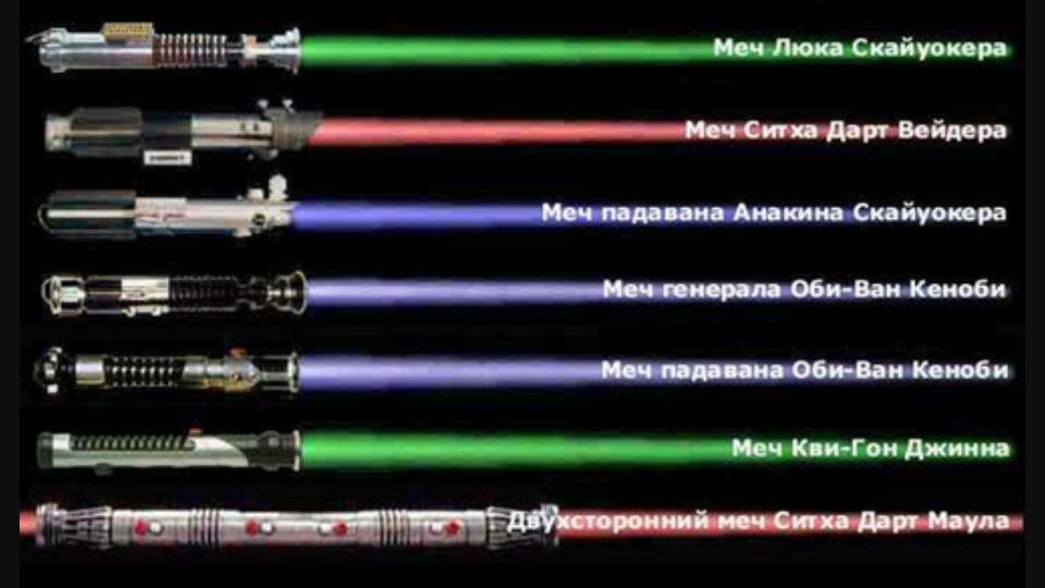Световой меч — posmotre.li