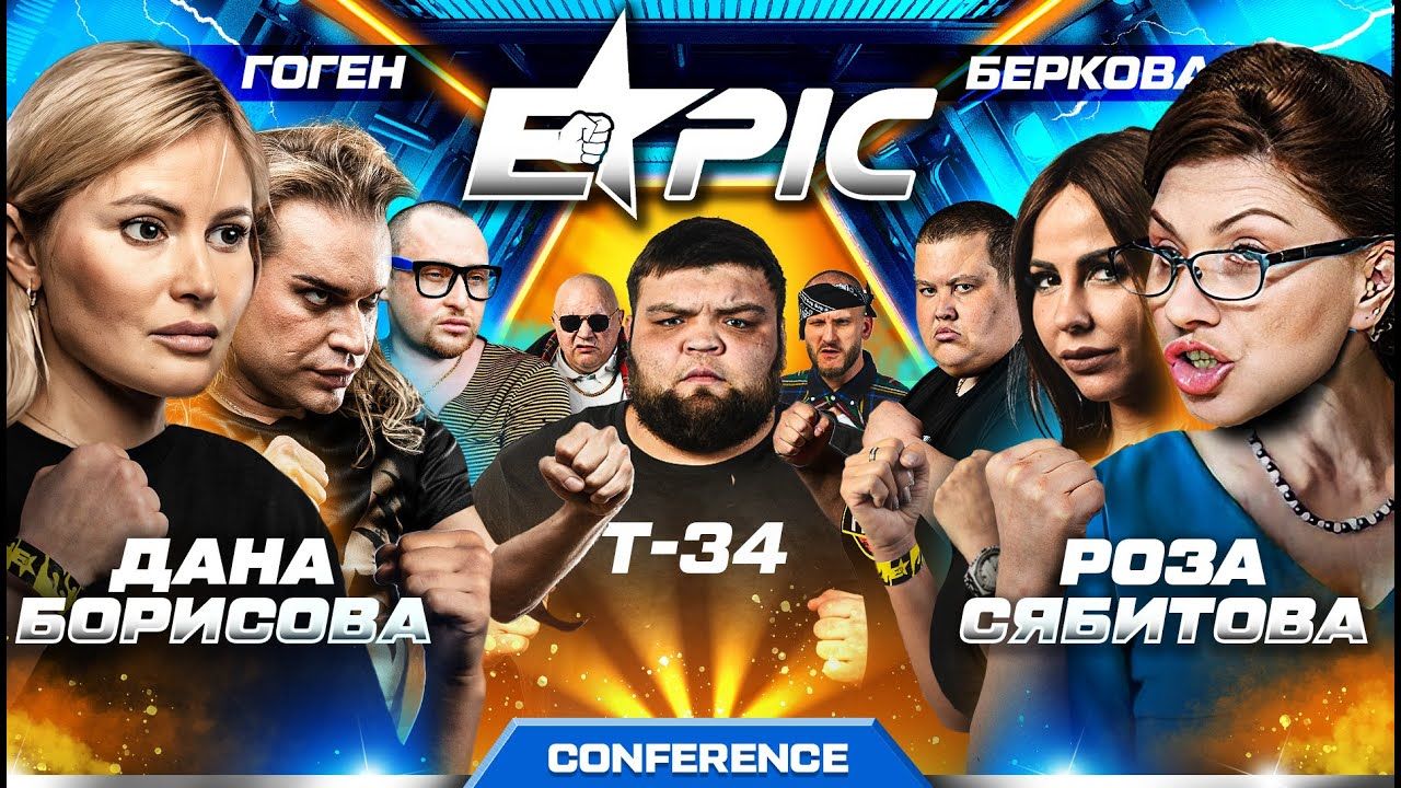 Epic fighting - epic 4 дата проведения, кард, участники и результаты