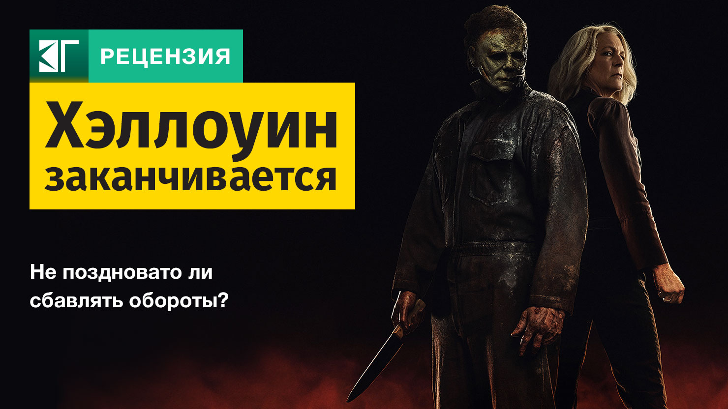От карпентера до роба зомби и дэвида гордона грина: гид по «хэллоуину»