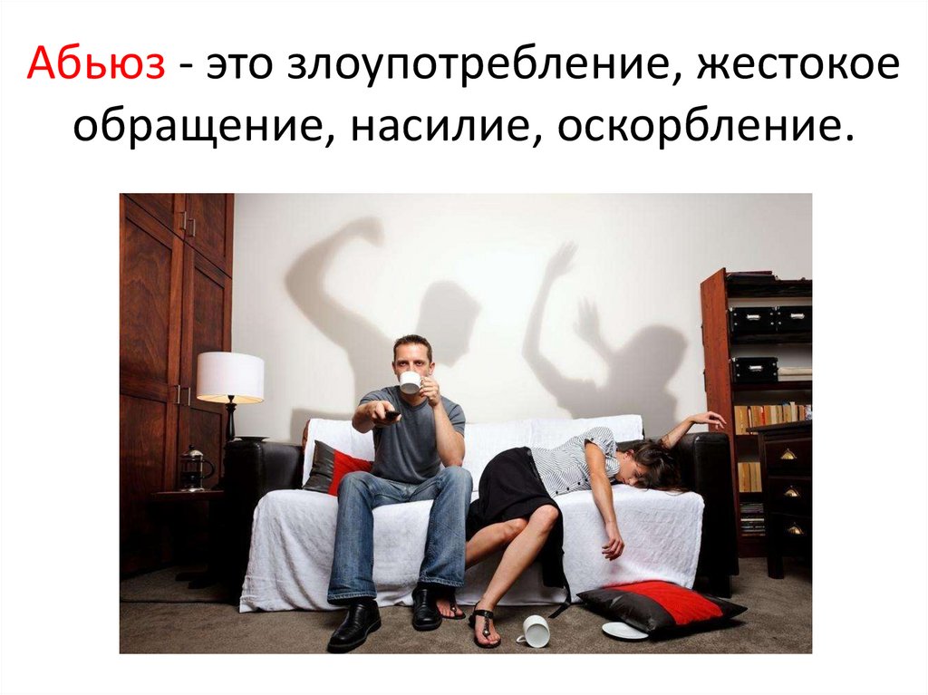Тихий абьюз. несколько лет абьюза, которые я не заметила