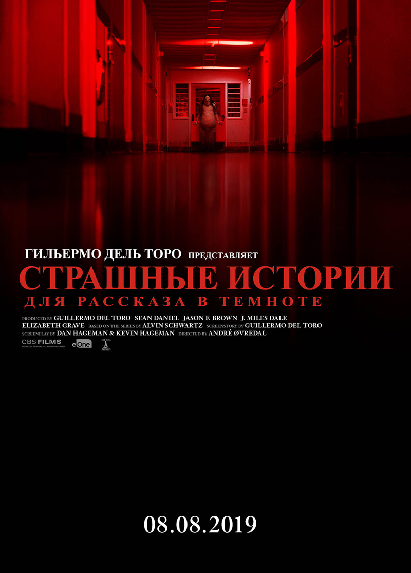 «страшные истории для рассказа в темноте» и еще десять хоррор-антологий
