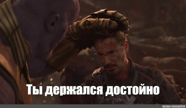 Почему танос знал, кто такой старк?