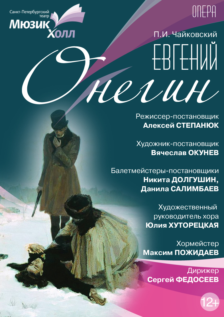 Театральная афиша - отзывы о спектакле