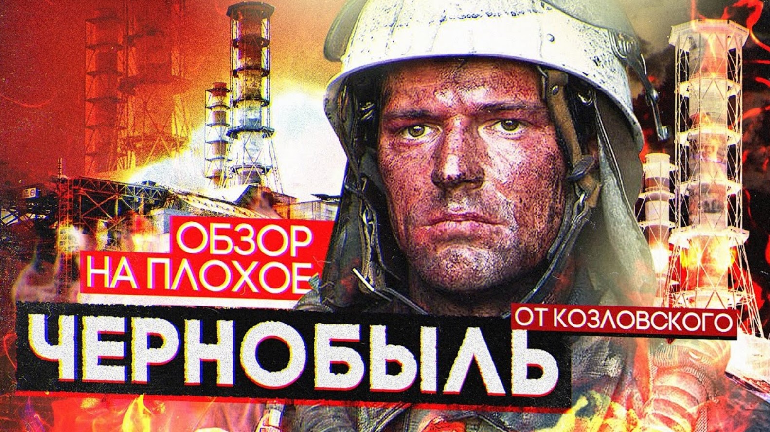 «когда падали аисты»: первый взгляд на фильм данилы козловского о чернобыле — новости на фильм про