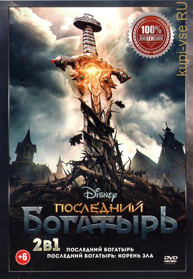 Последний богатырь 4 дата выхода фильма, часть, когда, трейлер