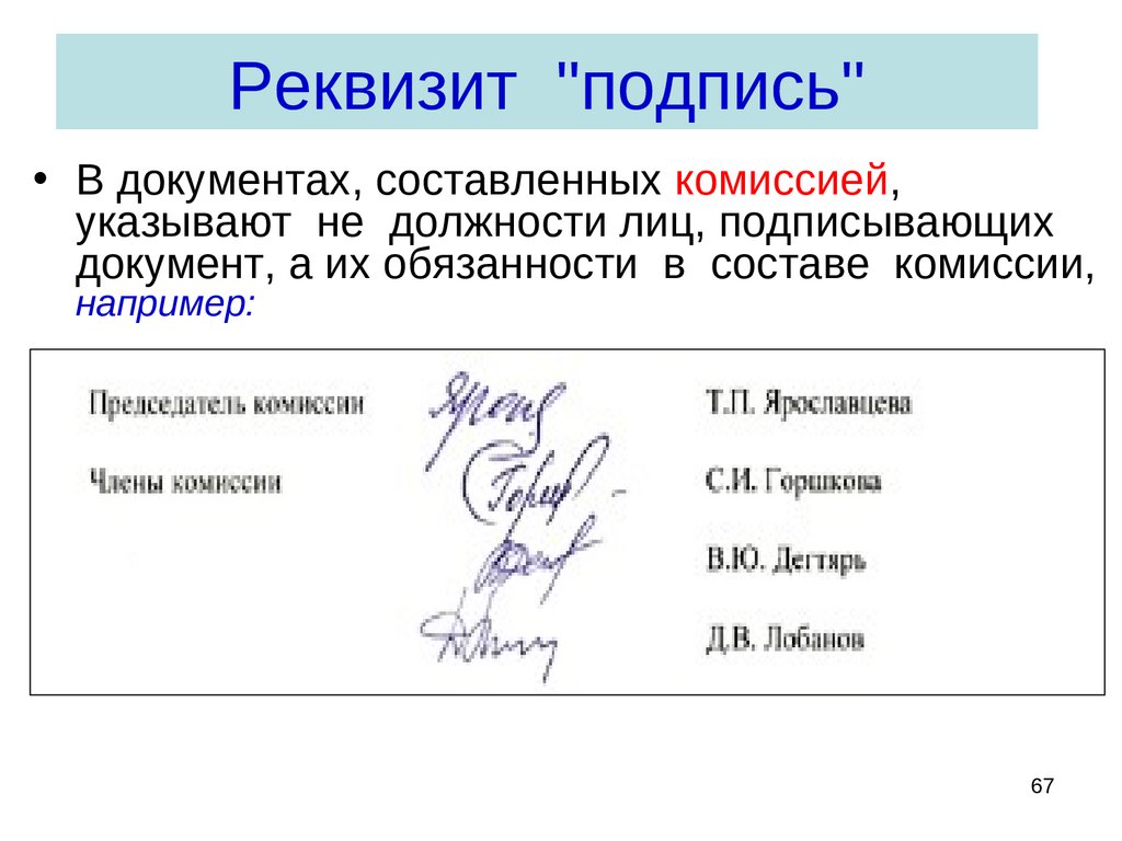 В подписях как ударение