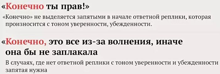 «конечно (же)»: выделяется запятыми или нет?