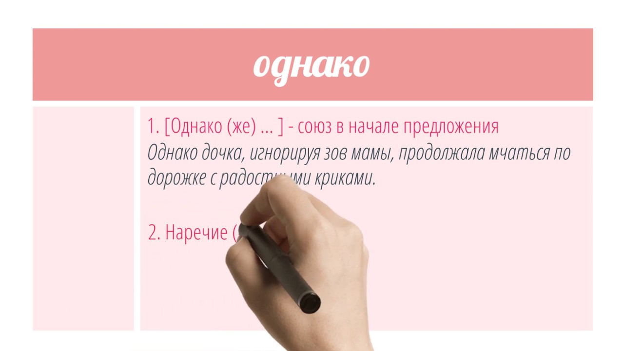 "однако" - выделяется запятыми или нет?