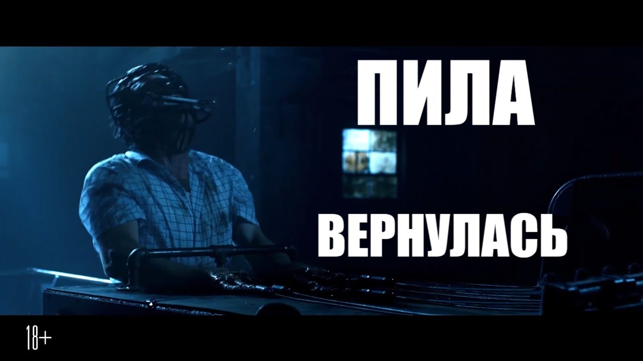 Пила