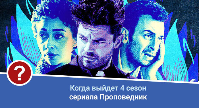 Сезон 4 проповедника - frwiki.wiki