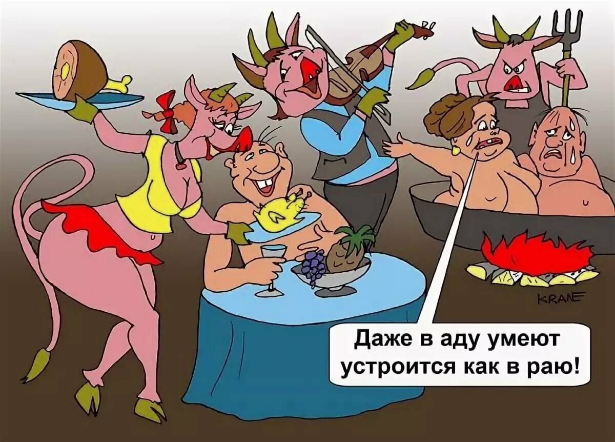 Затащи меня в ад