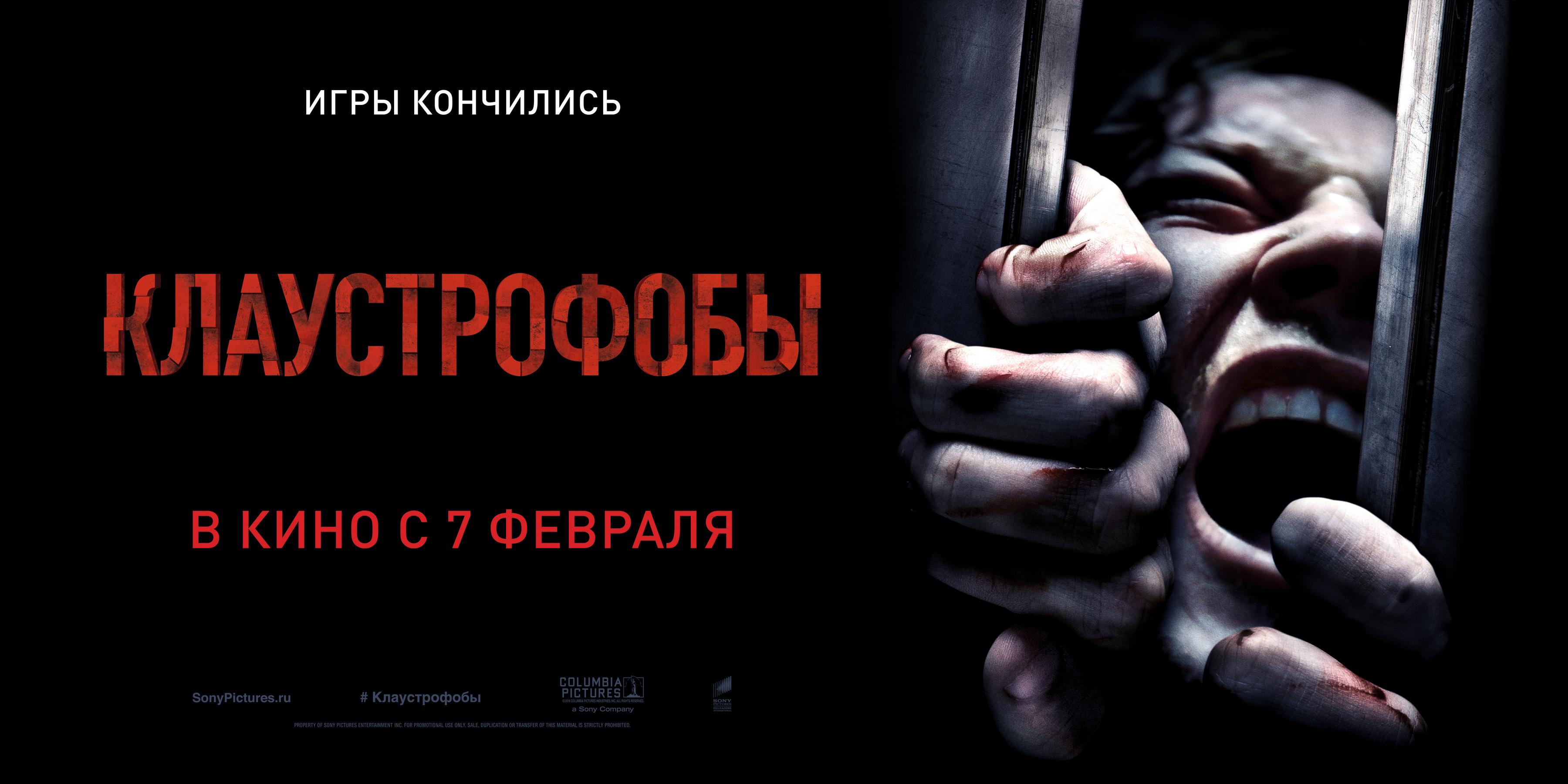 Клаустрофобы (2019): фильм, кадры, сюжет, смысл, отзывы