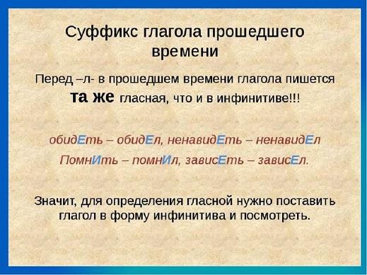 Увидели или увидили: как правильно пишется