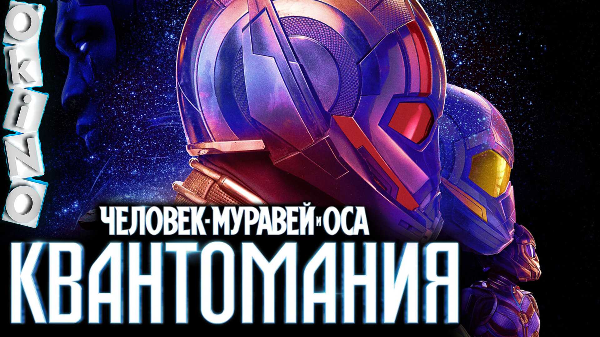 Квантовое измерение | кинематографическая вселенная marvel вики | fandom