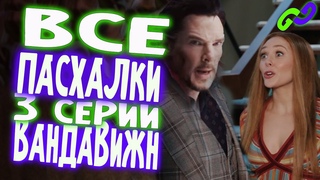 «вандавижн»: все пасхалки 3 серии шоу marvel