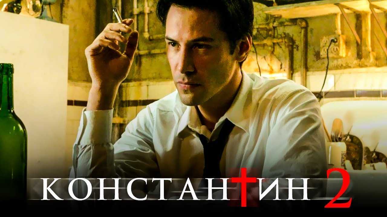 Константин 2 - фильм 2021: дата выхода, трейлер, актеры