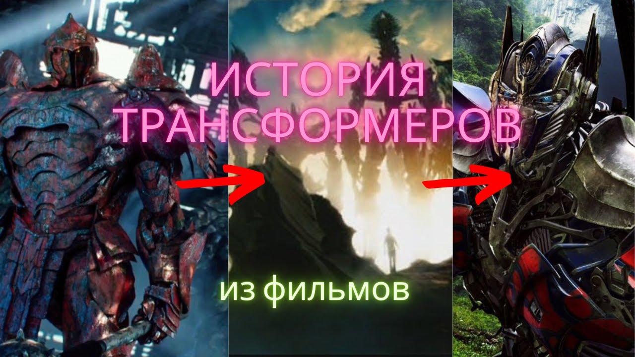 Трансформеры 5: последний рыцарь - рецензия на фильм и факты, 2017.