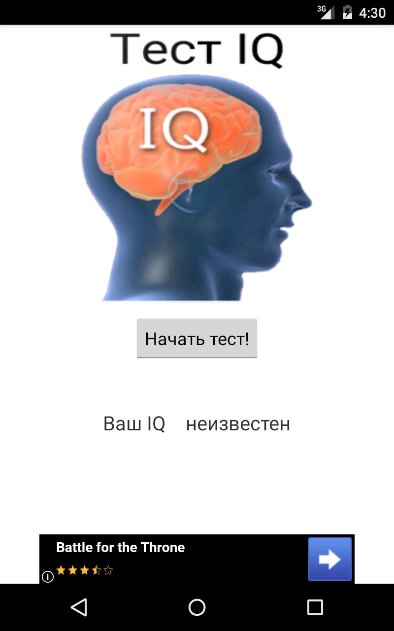 Тест на iq - реальный и точный тест на айкью онлайн