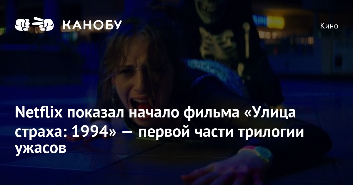 10 вещей, которые вы полностью пропустили в трилогии «улица страха»