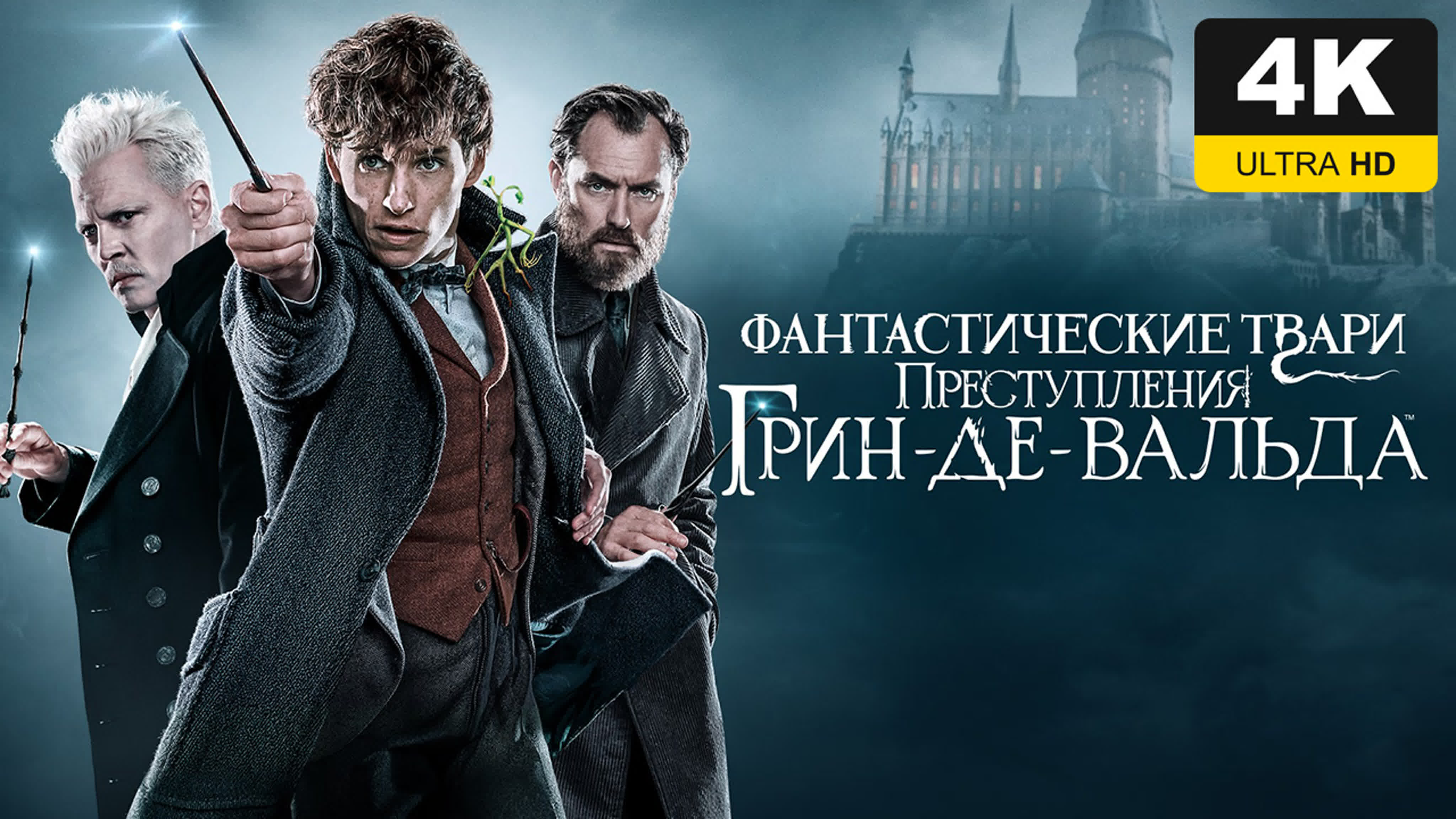 «фантастические твари»: разбираем тайные отсылки к «гарри поттеру» — новости на фильм про