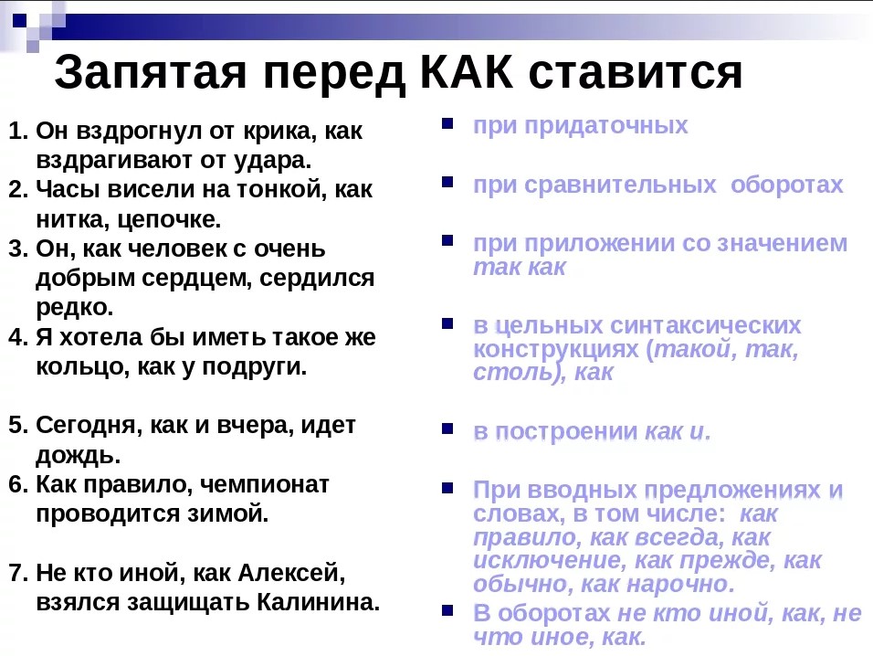 Как составить схему предложения: основные виды с примерами - itlang