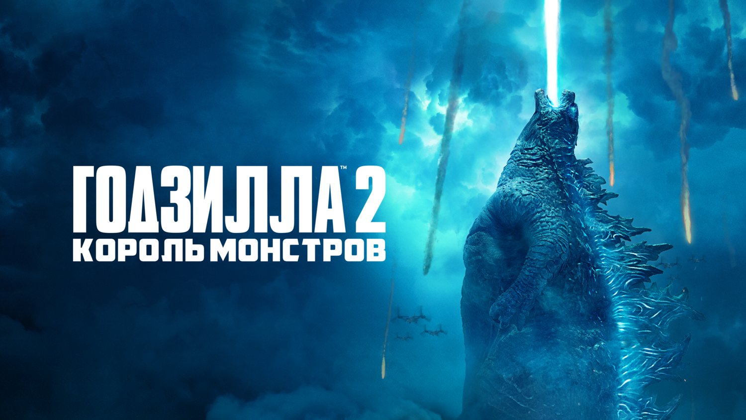 Годзилла (monsterverse) | годзилла вики | fandom