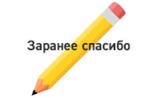Слово «заранее» как пишется правильно?
