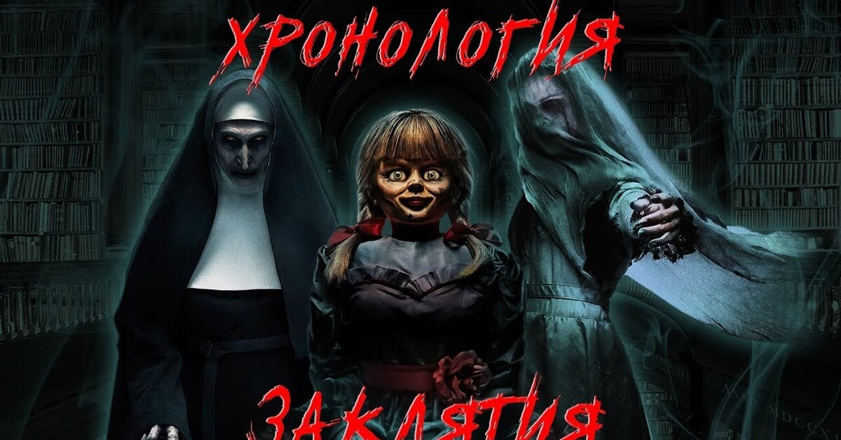 Заклятие 4