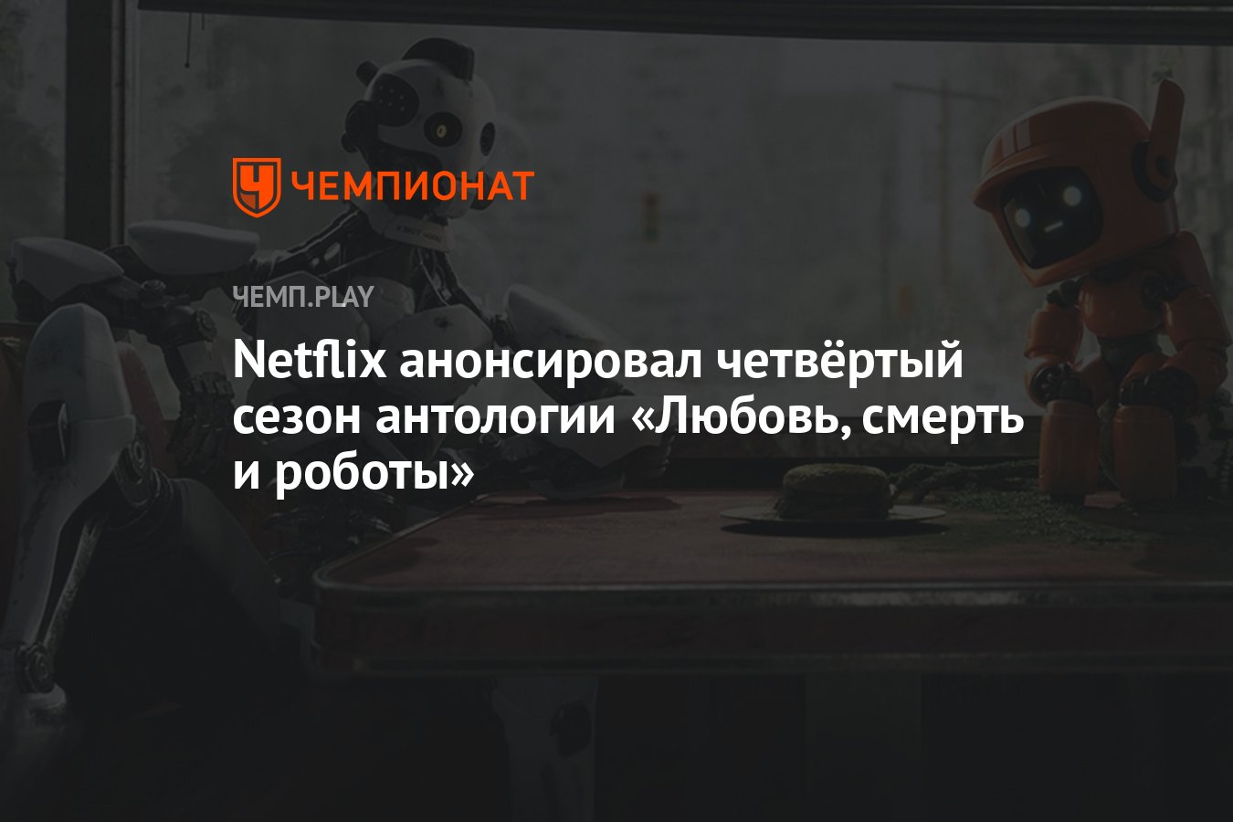 Мы можем стать героями 2