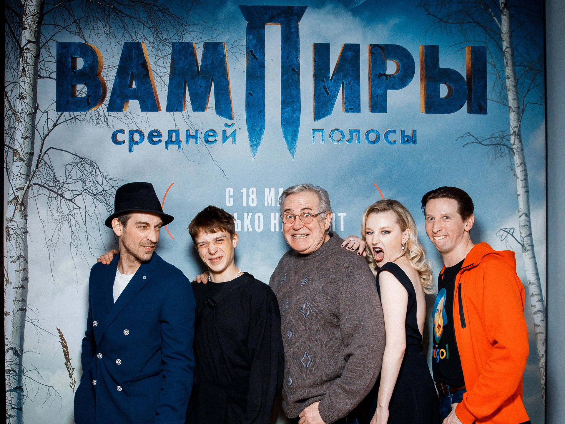 Дата выхода сериала вампиры средней полосы 2 сезон