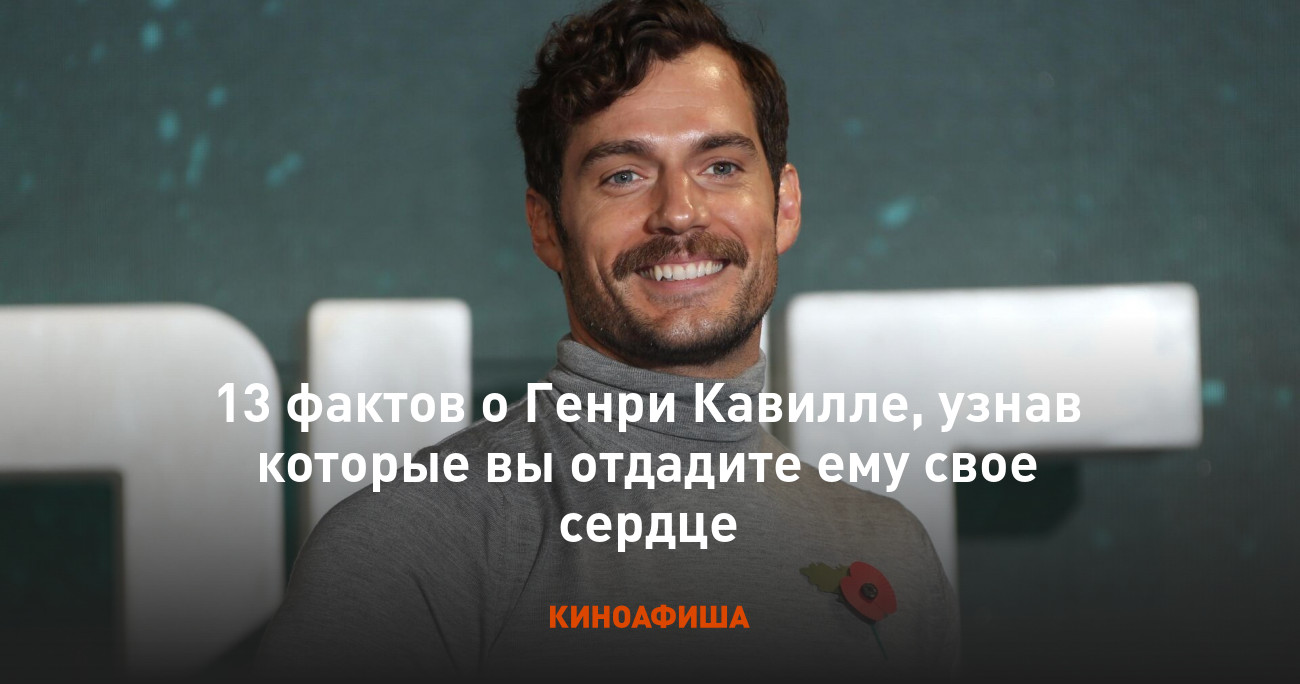 До того, как в январе 2011 года Генри Кавилл был назначен Суперменом, относительно неизвестный актер быстро приобрел репутацию одного из самых несчастливых в Голливуде