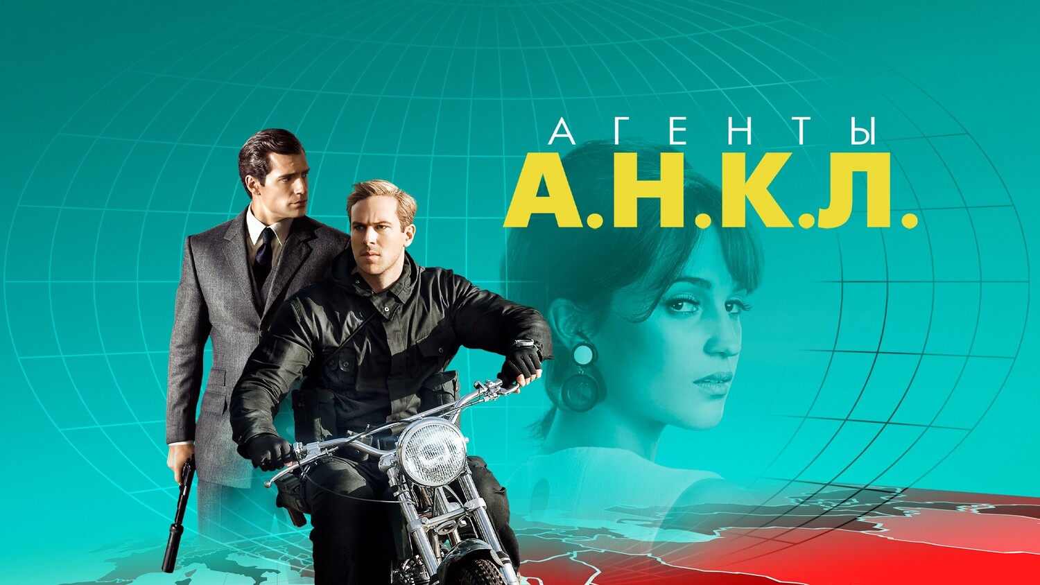 Агенты анкл 2 дата выхода фильма, последние новости, трейлер