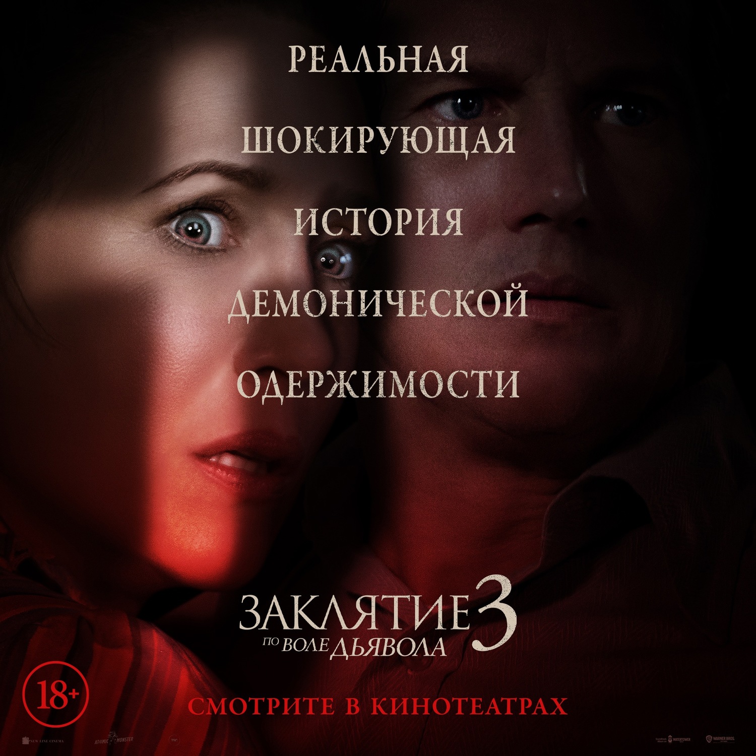 Заклятие 3: по воле дьявола (2021): фильм, сюжет, смысл