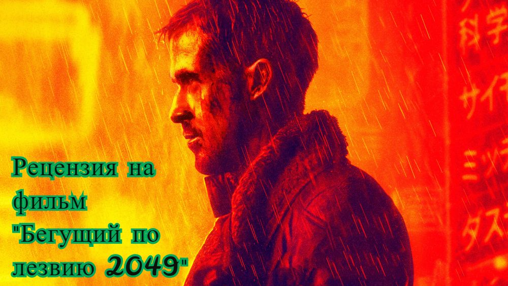 Спустя 35 лет Бегущий по лезвию Blade Runner Ридли Скотта получает прямое продолжение Оригинальный фильм породил многолетние споры о том, является ли Декард на самом деле человеком