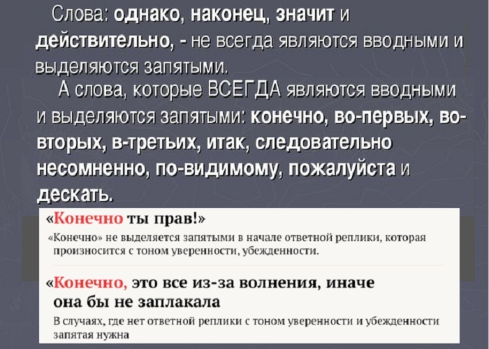 Знай русский! «конечно» – нужна ли запятая?