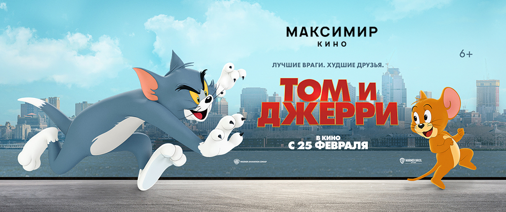 В прокат вышла картина «том и джерри» — приквел классического мультсериала