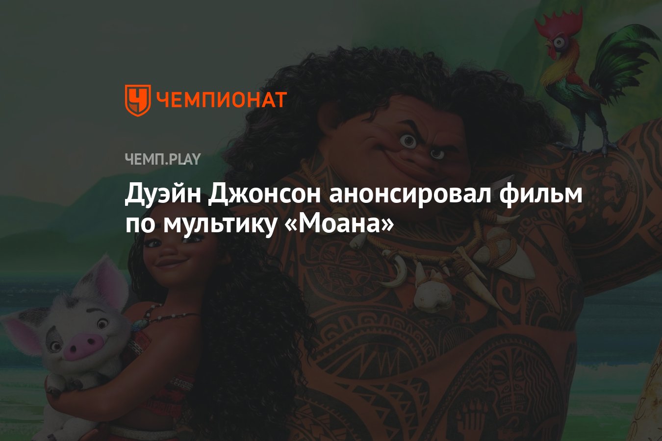 Дата выхода мультфильма моана 2