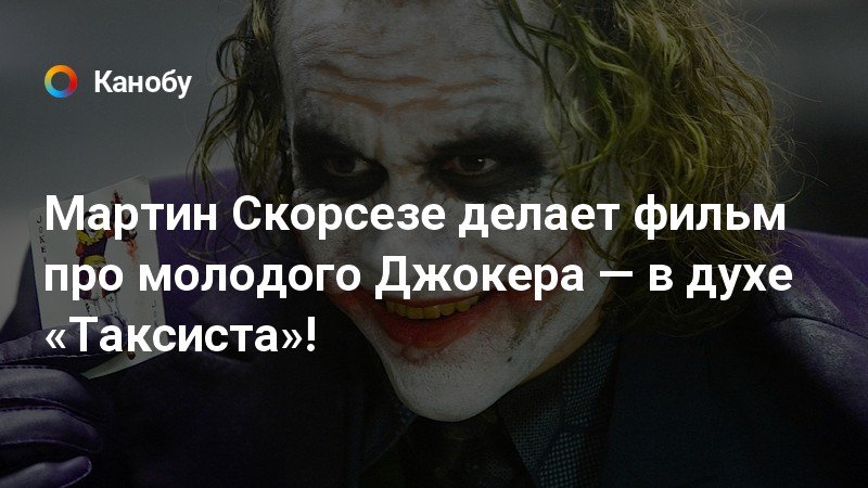 Как узнать настоящее имя зловещего антигероя джокера