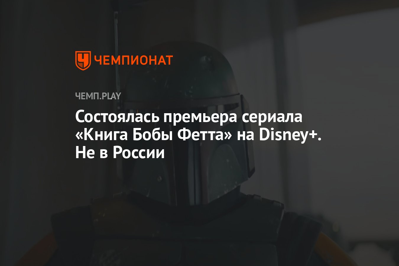 Книга бобы фетта 2 сезон (сериал) дата выхода новых серий в россии
