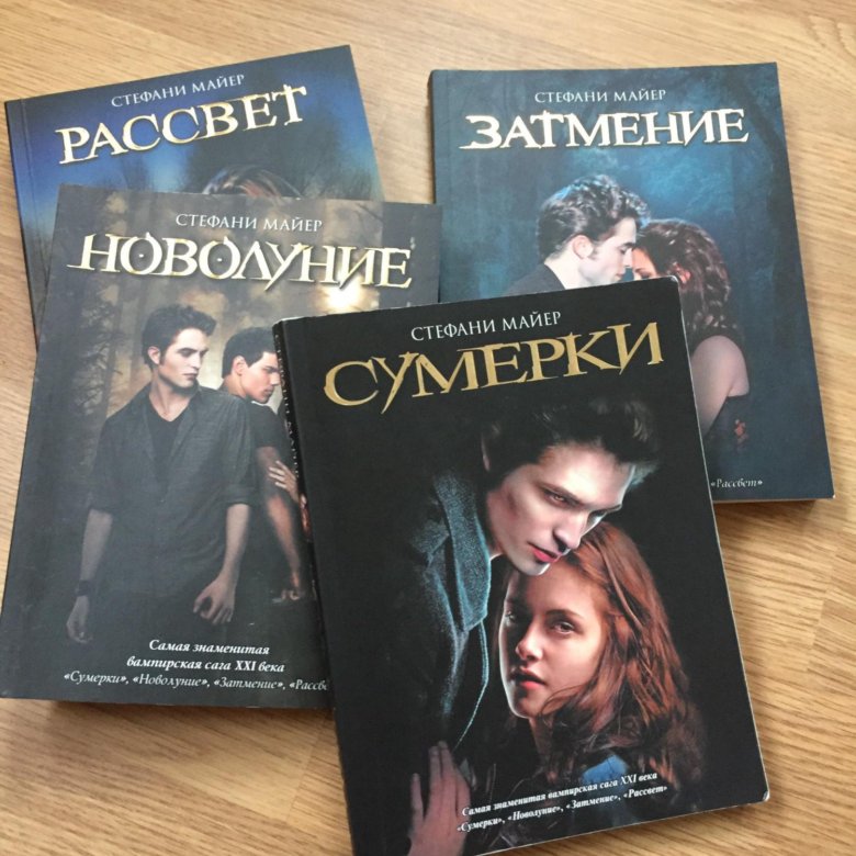 «сумерки 6: закат вечности» – правда или вымысел?