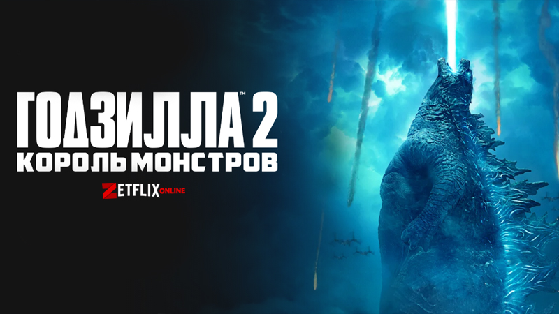 На данный момент в годзилле 2 появятся три новых монстра: гидора, родан и мотра.