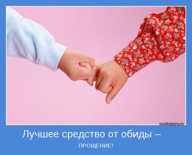Отпустить обиду, чтобы победить стресс