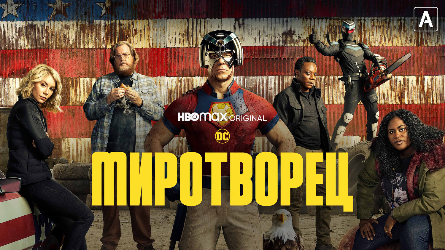 Скачать песню миротворец - главная тема сериала бесплатно и слушать онлайн | zvyki.com