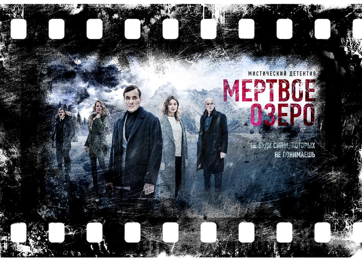 Сериал «мертвое озеро» смотреть онлайн на тнт премьер в личном кабинете